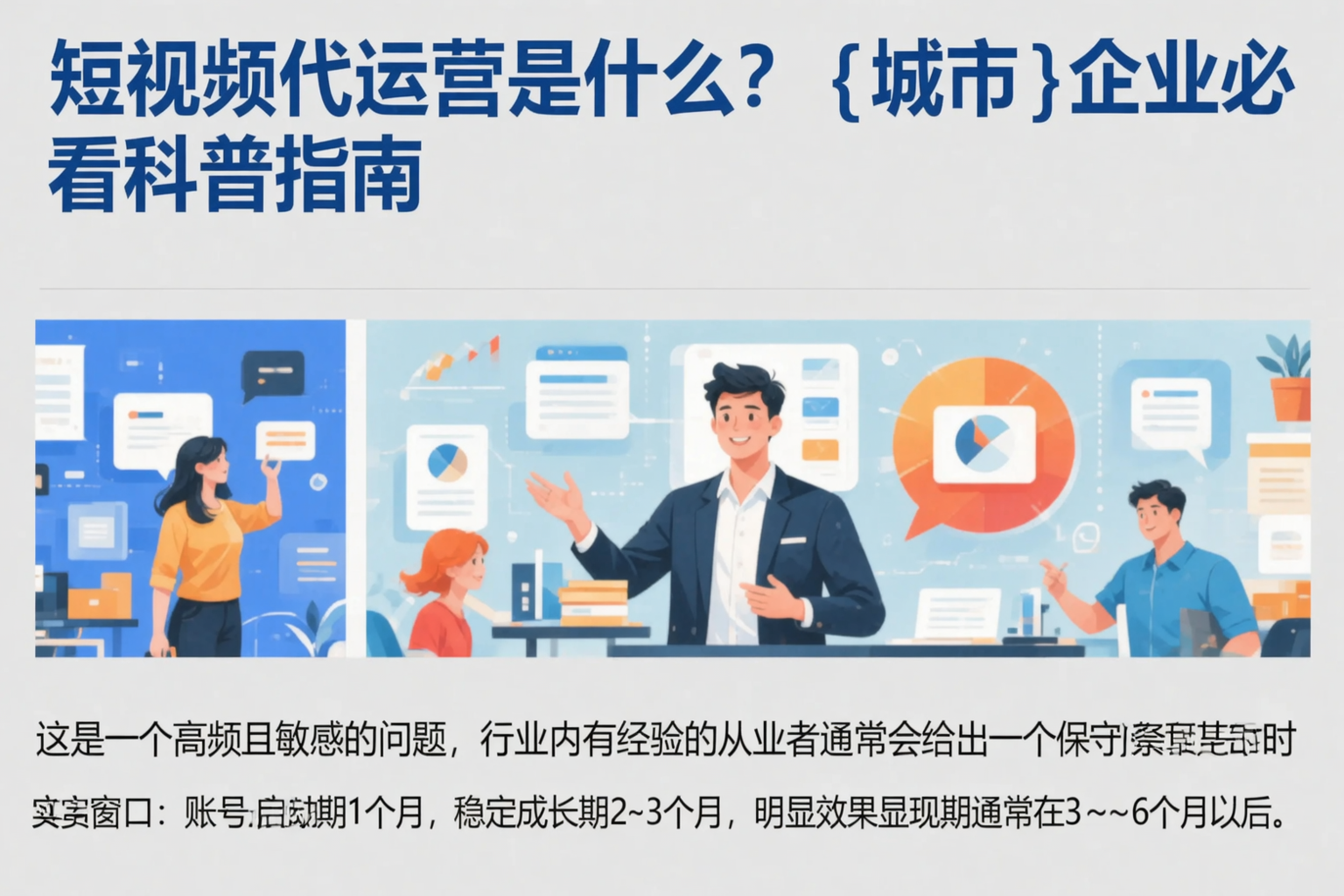 短视频代运营是什么?合肥企业必看科普指南