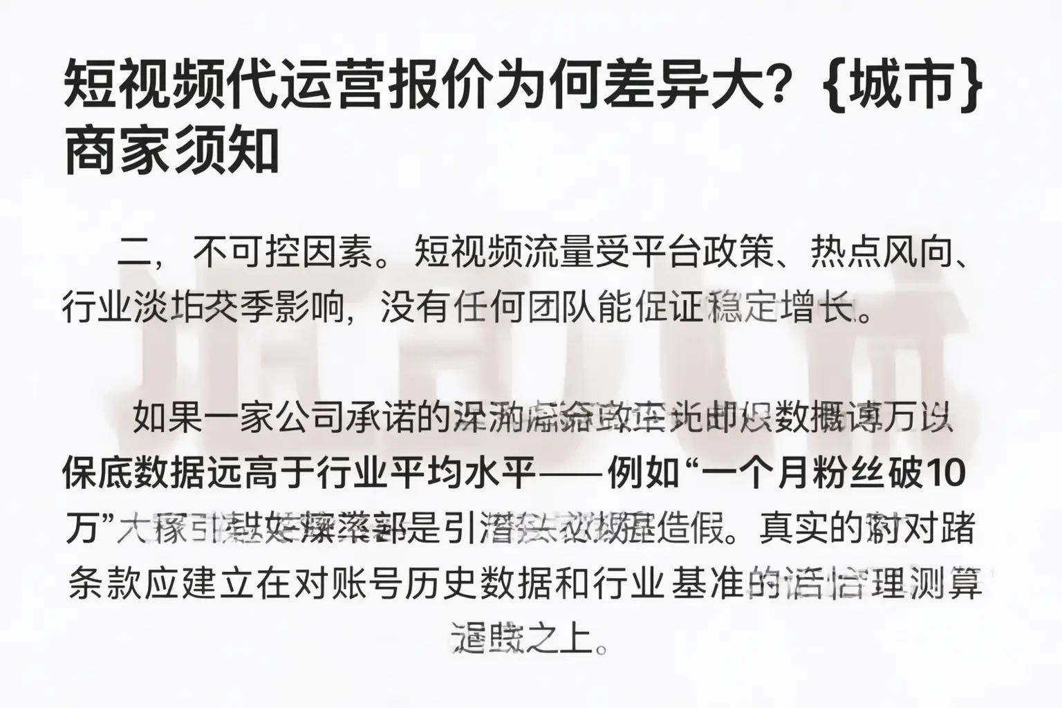 短视频代运营报价为何差异大？合肥商家须知