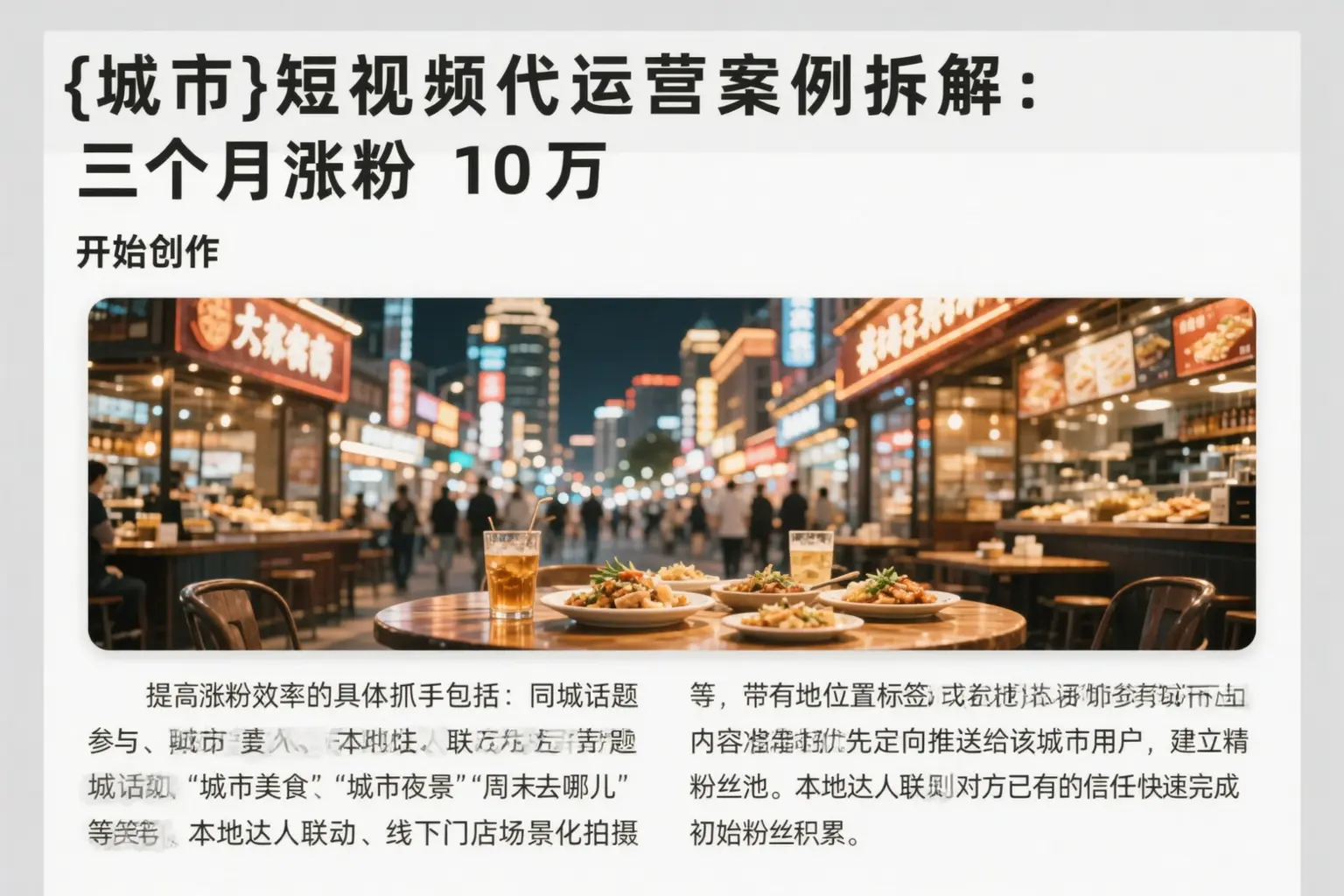 合肥短视频代运营案例拆解：三个月涨粉10万