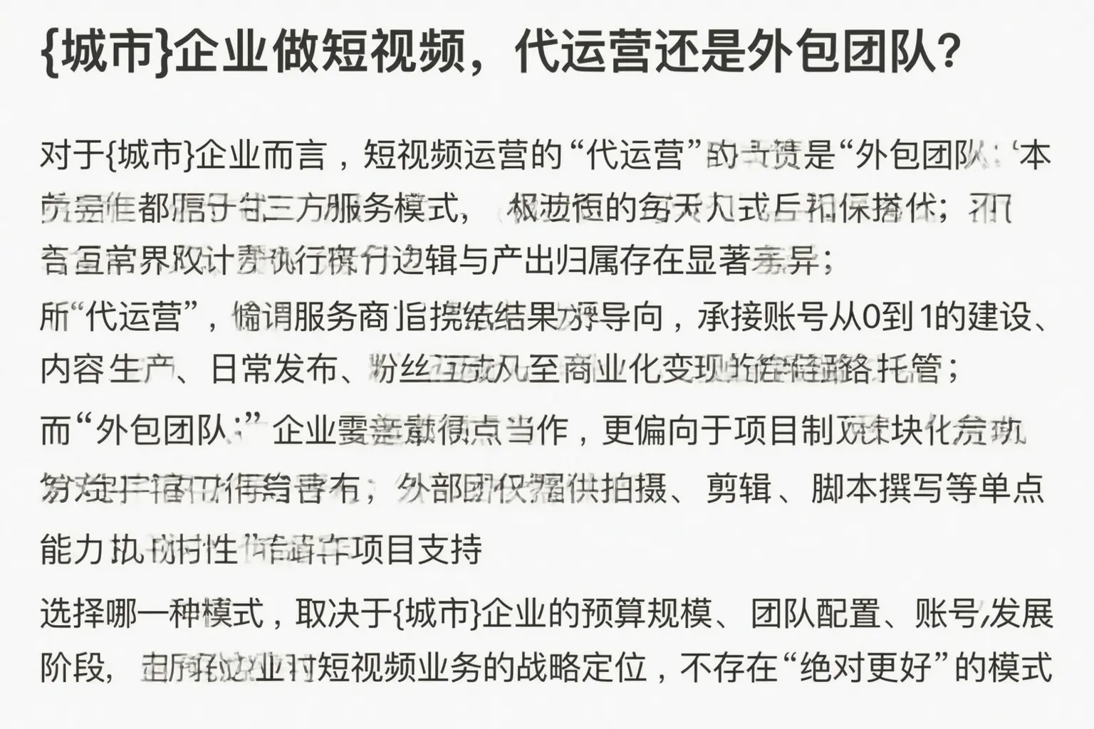合肥企业做短视频，代运营还是外包团队？