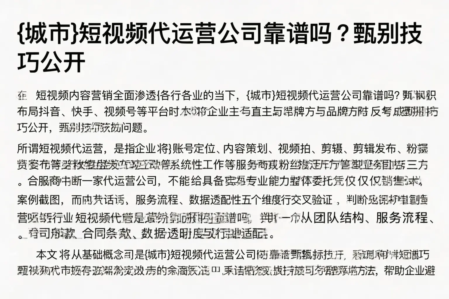 合肥短视频代运营公司靠谱吗？甄别技巧公开