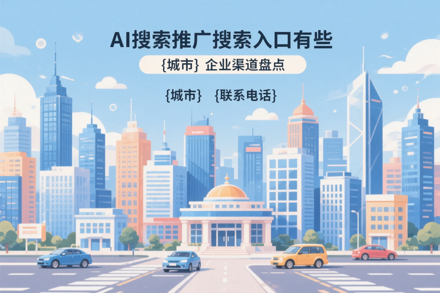 AI搜索推广的搜索入口有哪些?合肥企业渠道盘点