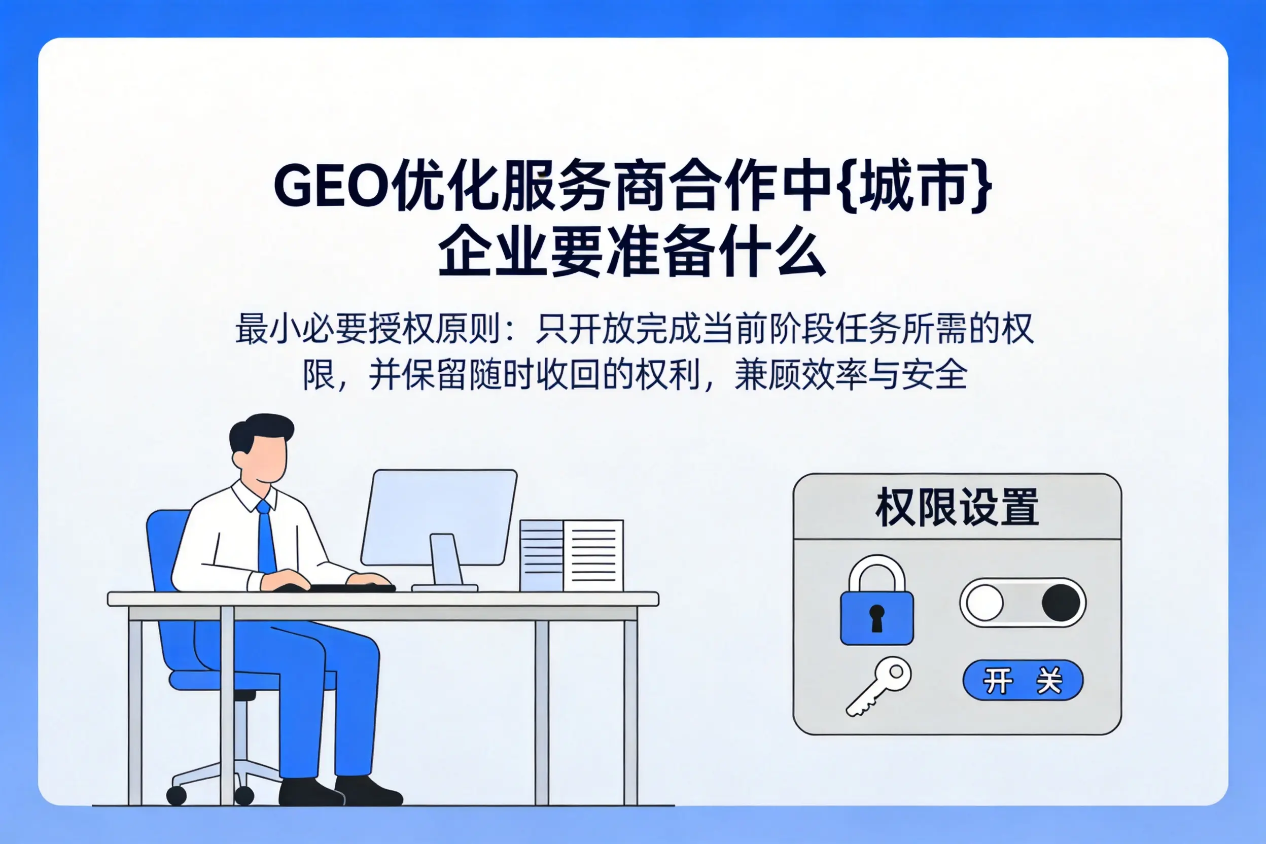 GEO优化服务商合作中合肥企业要准备什么